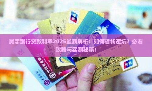 吴忠银行贷款利率