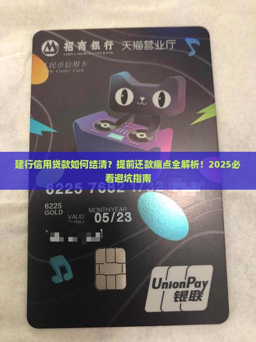 建行信用贷款如何结清 建行信用贷款如何结清