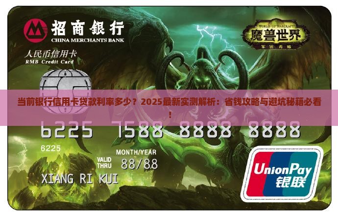 当前银行信用卡贷款利率 当前银行信用卡贷款利率