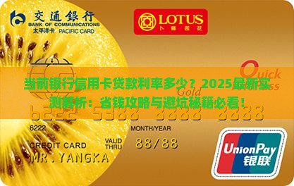 当前银行信用卡贷款利率 当前银行信用卡贷款利率