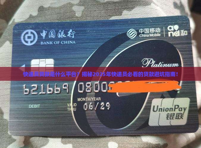 快递员贷款是什么平台