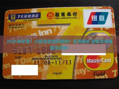 小额贷款如何推销