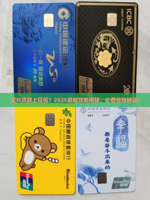 宜兴贷款上征信吗