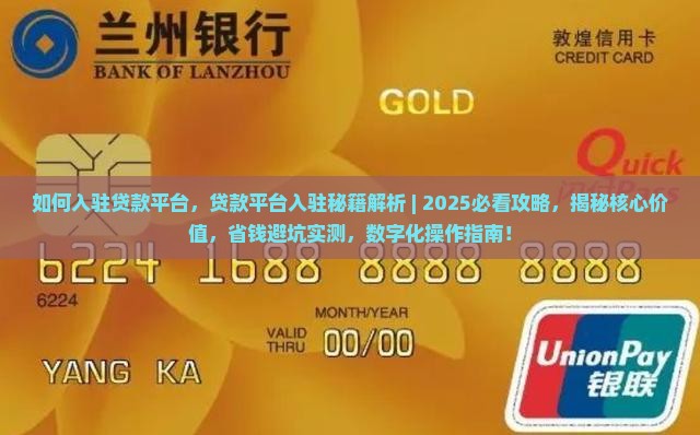 如何入驻贷款平台