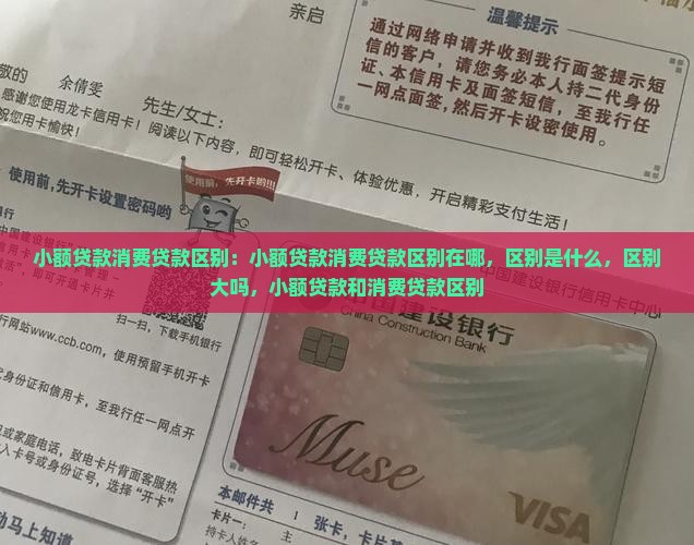 小额贷款消费贷款区别