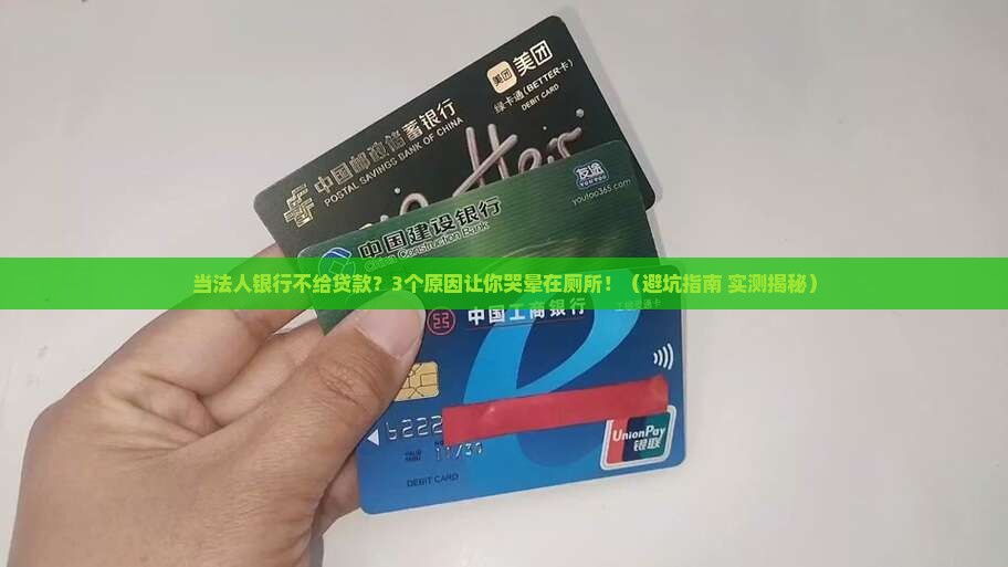 当法人银行不给贷款