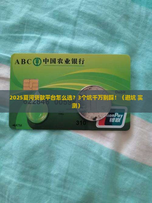 夏河贷款平台