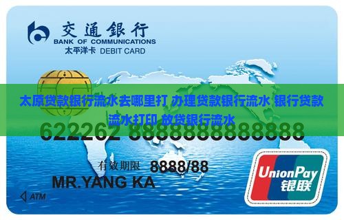太原贷款银行流水