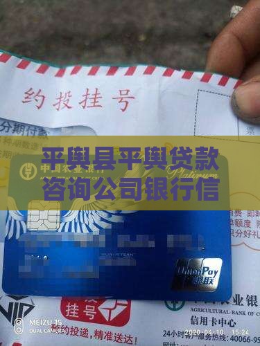 平舆贷款咨询公司电话