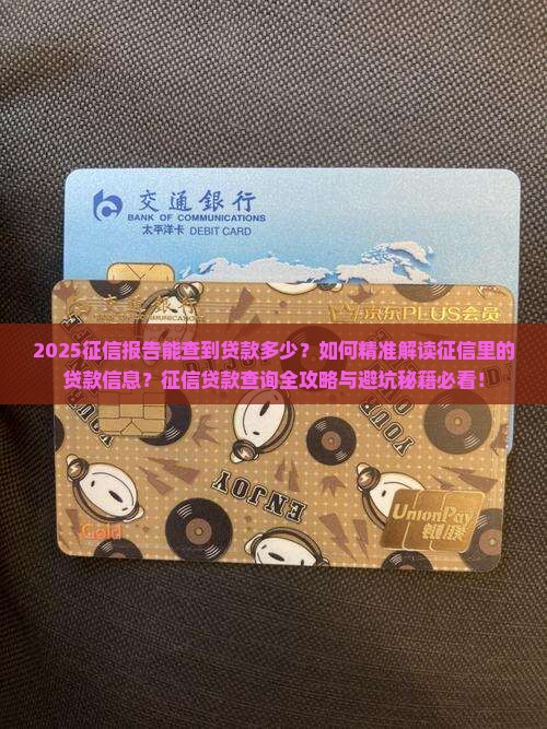 征信能不能查到贷款多少