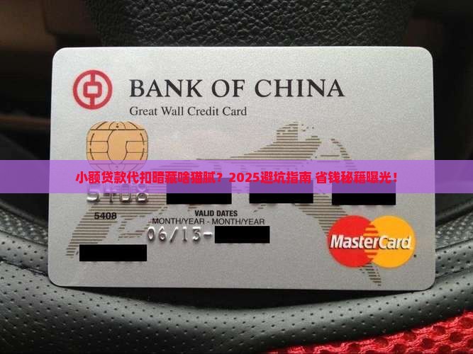 小额贷款代扣