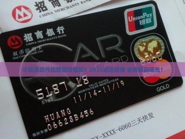 小额贷款代扣