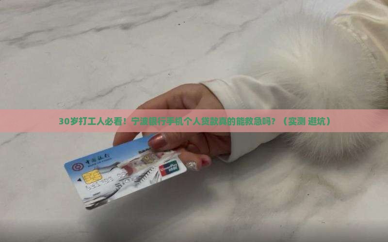 宁波银行手机个人贷款