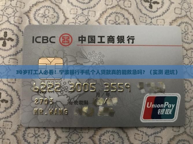 宁波银行手机个人贷款