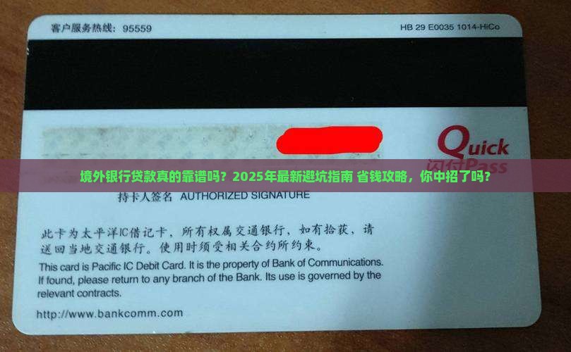 境外银行发放贷款