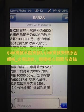 小米贷款不能贷款l