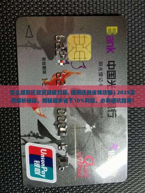 怎么提前还款贷款最划算