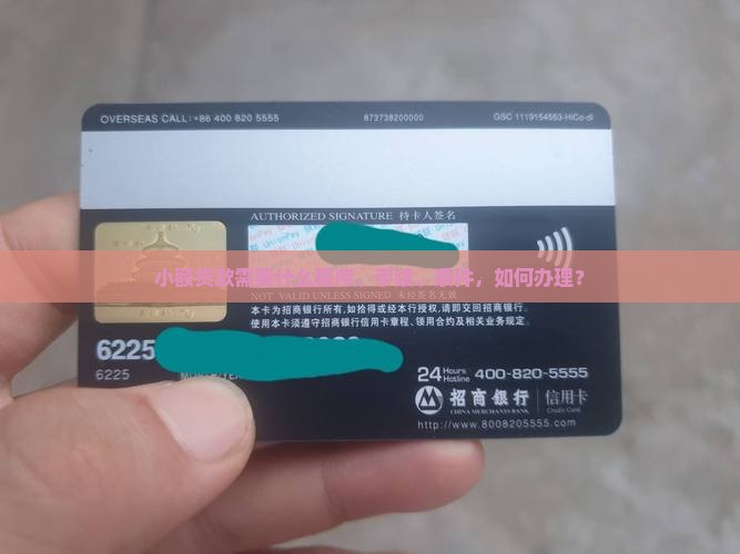 小额贷款需要什么程序