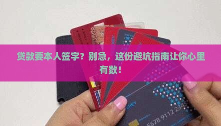 办小额贷款需要本人签字