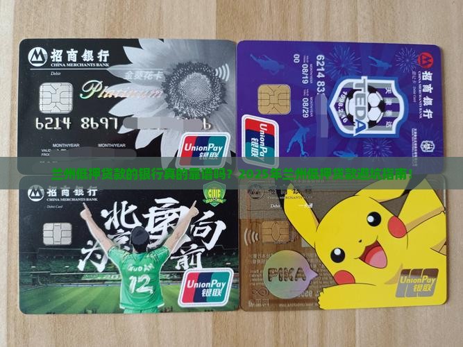 兰州低押贷款的银行