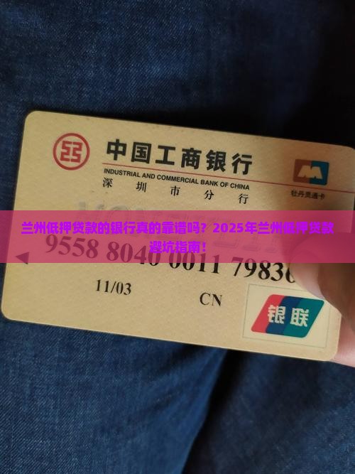 兰州低押贷款的银行
