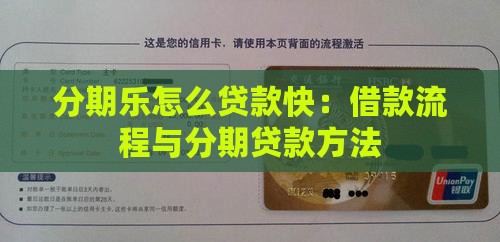分期乐怎么贷款快