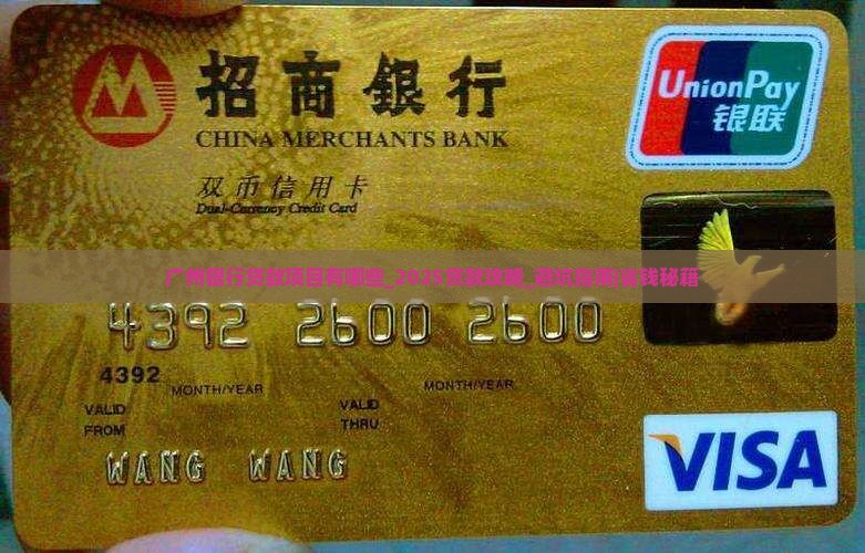 广州银行贷款项目有哪些