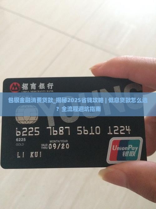 包银金融消费贷款