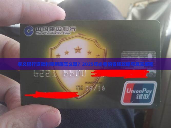 孝义银行贷款利率 孝义银行贷款利率