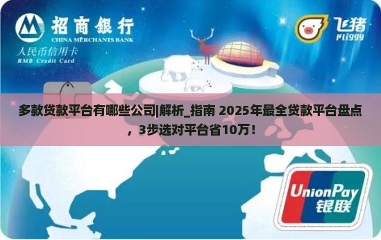 多款贷款平台有哪些公司