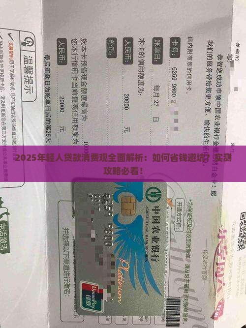 年轻人贷款消费观