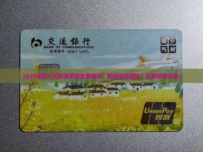 年轻人贷款消费观