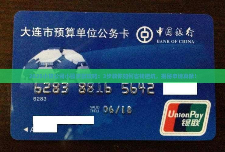 小贷公司小额贷款