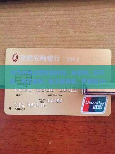 华为外包公司贷款好吗