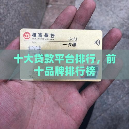 家庭融资贷款平台排行