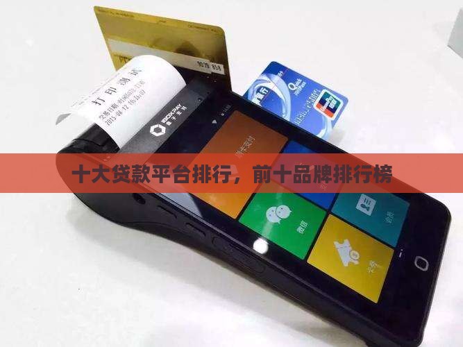 家庭融资贷款平台排行