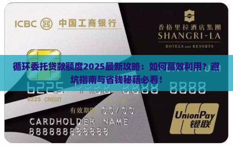 循环委托贷款额度