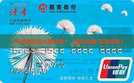 小额贷款的流程和手续