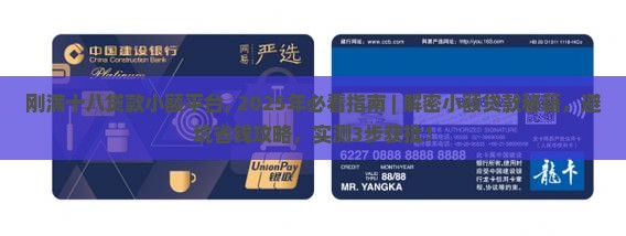 刚满十八贷款小额平台