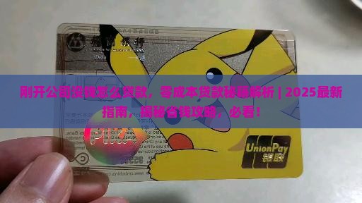 刚开公司没钱怎么贷款