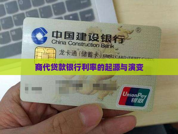 商代贷款银行利率