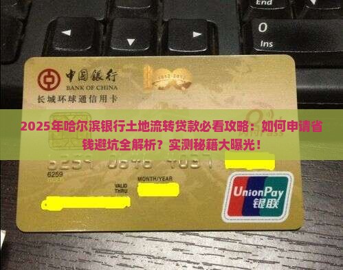 哈尔滨银行土地流转贷款