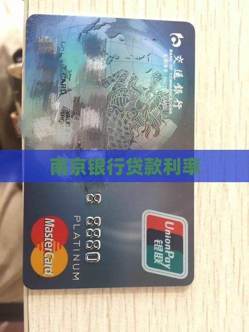 南京小贷贷款利率
