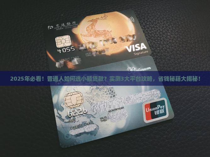 哪个平台小额贷款好用