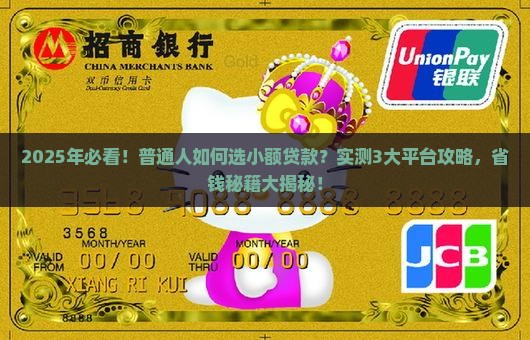 哪个平台小额贷款好用