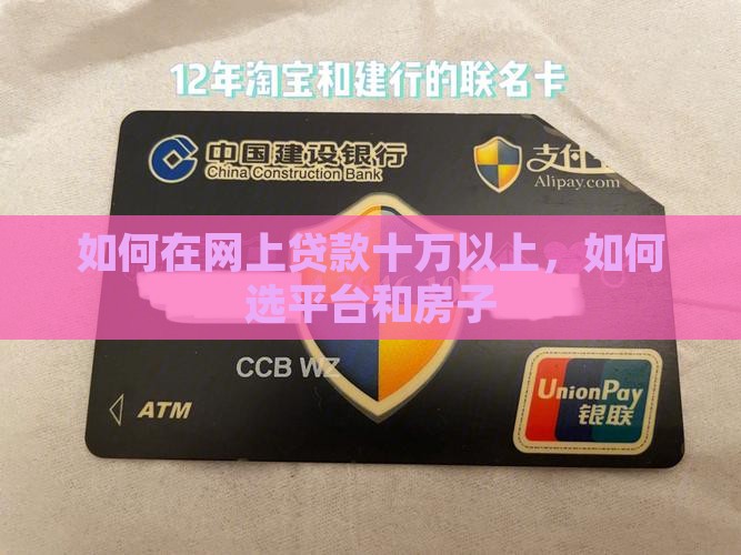 如何在网上贷款十万以上