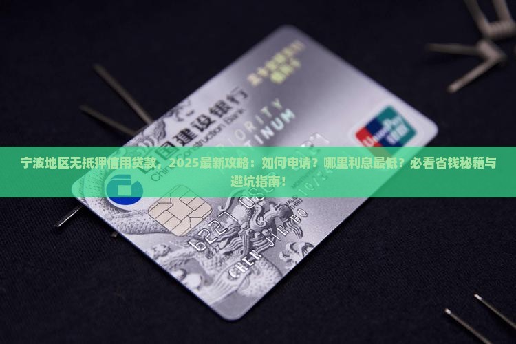 宁波地区无抵押信用贷款
