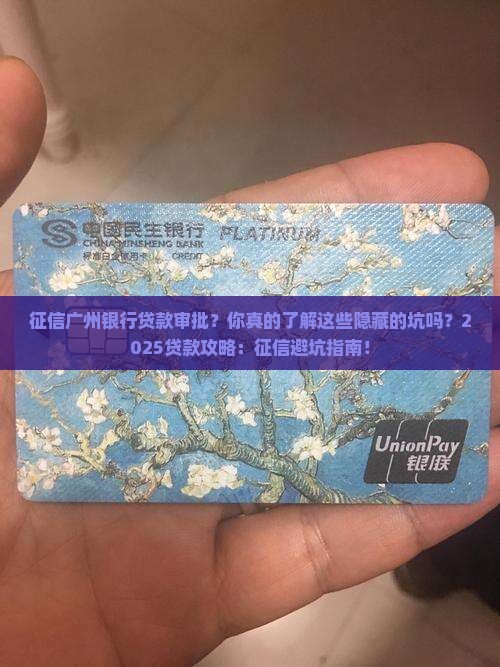 征信广州银行贷款审批