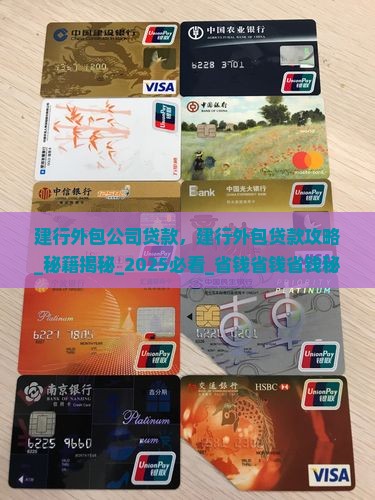 建行外包公司贷款