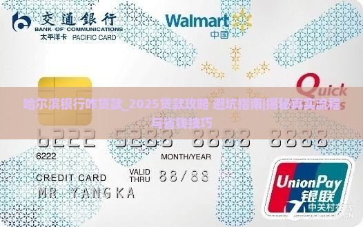 哈尔滨银行咋贷款